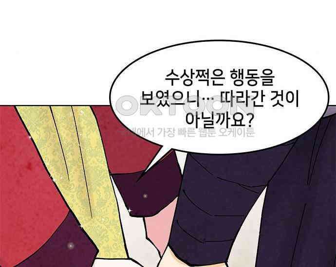 간택주의보 71화 31