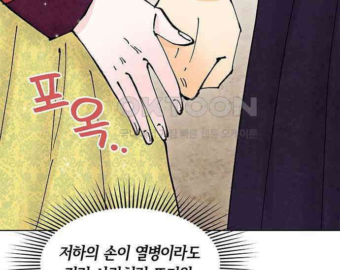 간택주의보 71화 32