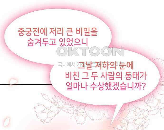 간택주의보 71화 34