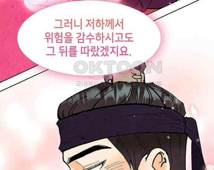 간택주의보 71화 37