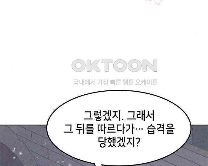 간택주의보 71화 40