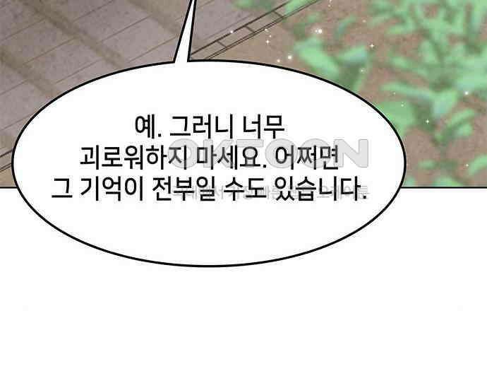간택주의보 71화 43