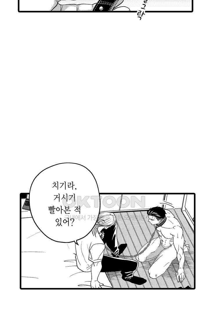 양키 군은 개가 되고 싶어 6화 10