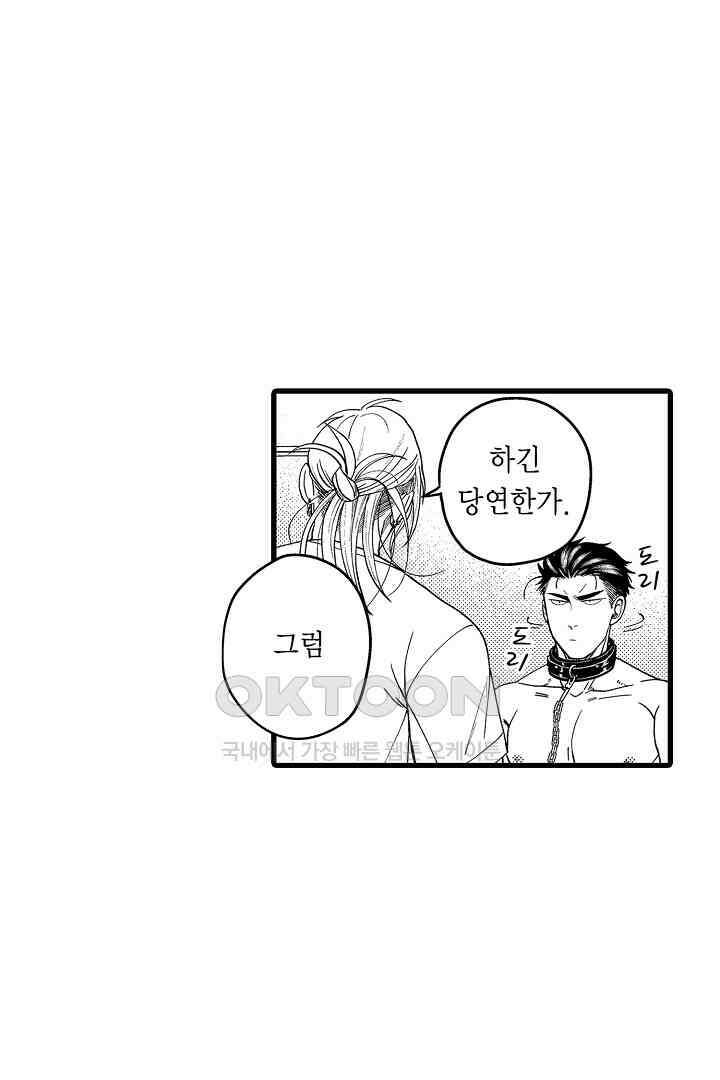 양키 군은 개가 되고 싶어 6화 11