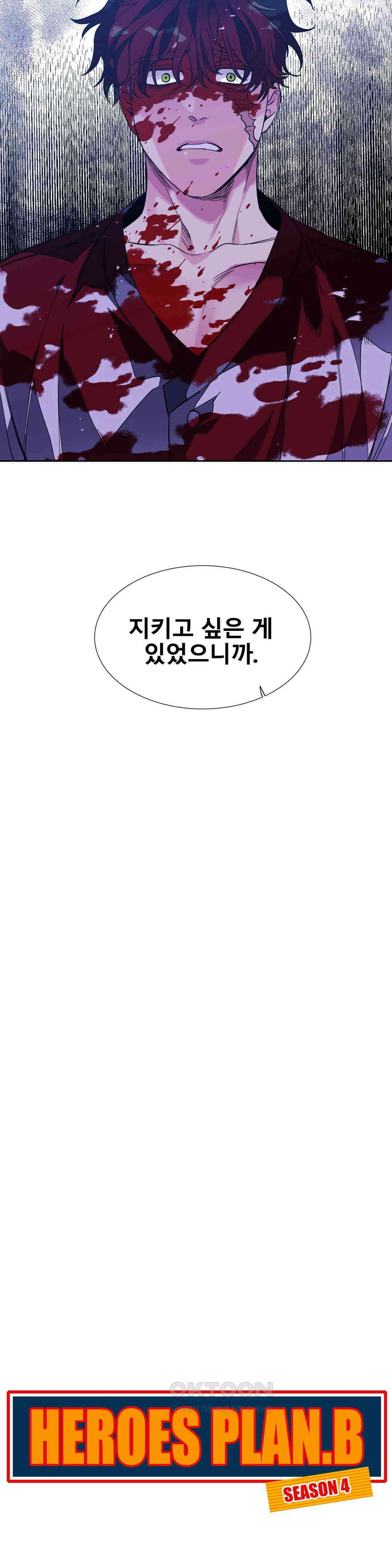 히어로즈 플랜비 베드타임 스토리 (12) 8