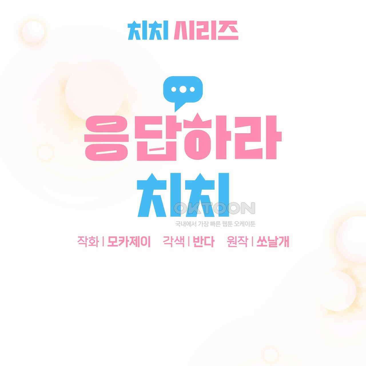 치치 시리즈 33화 5