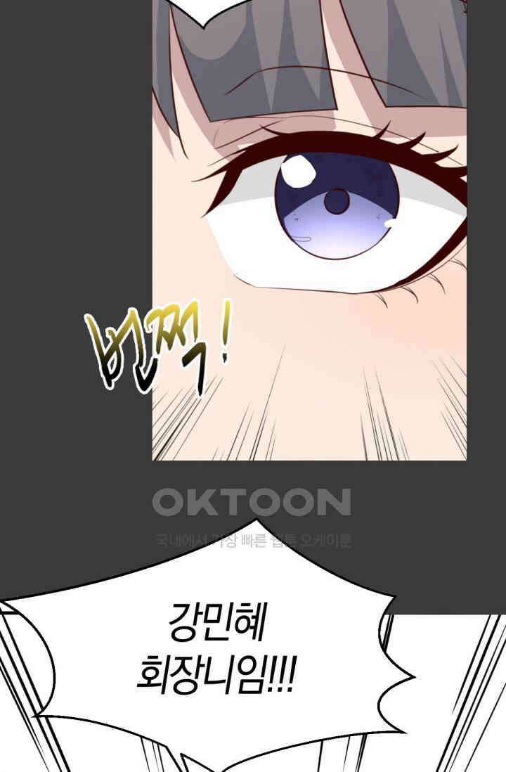 너 말고 네 동생 245화 6