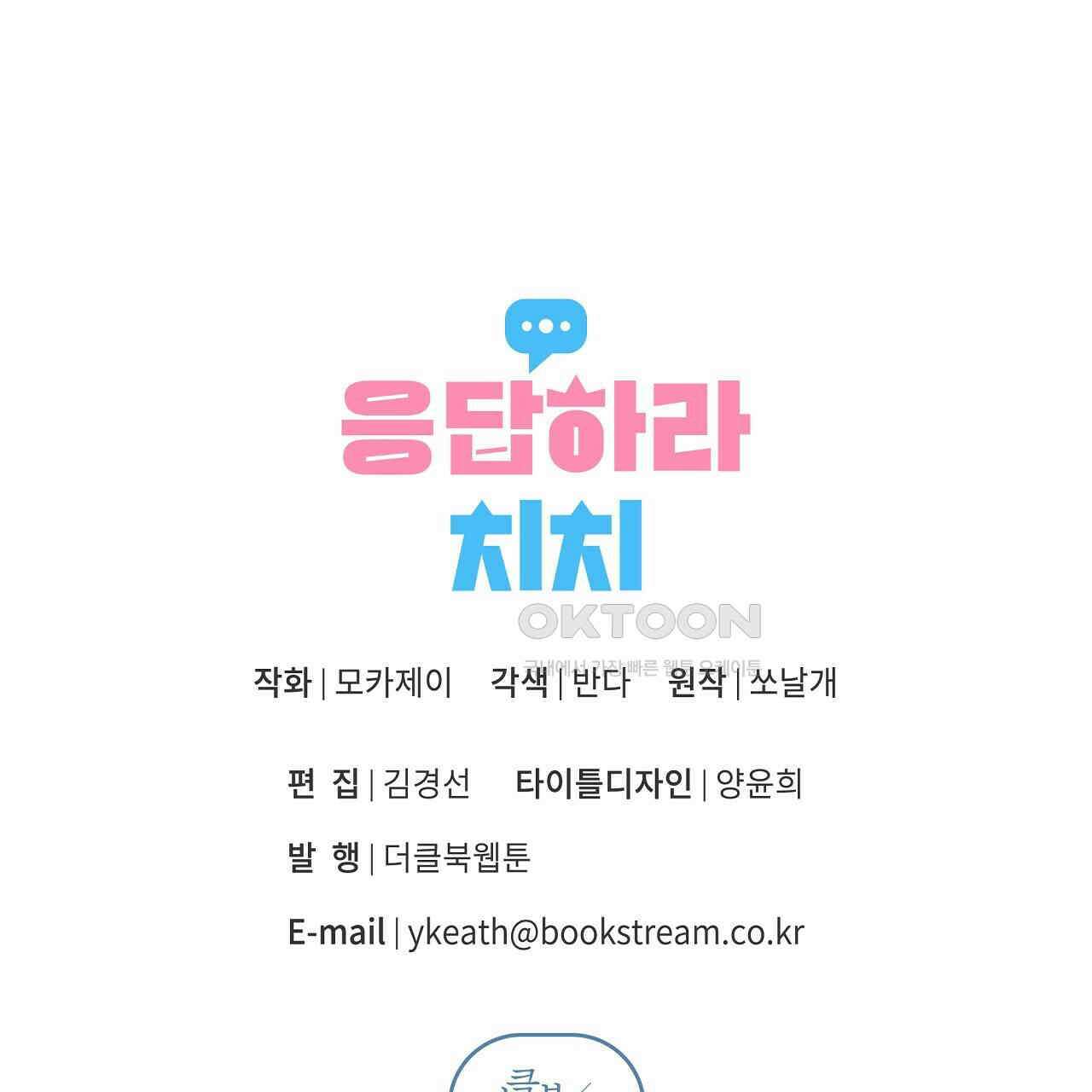 치치 시리즈 33화 167