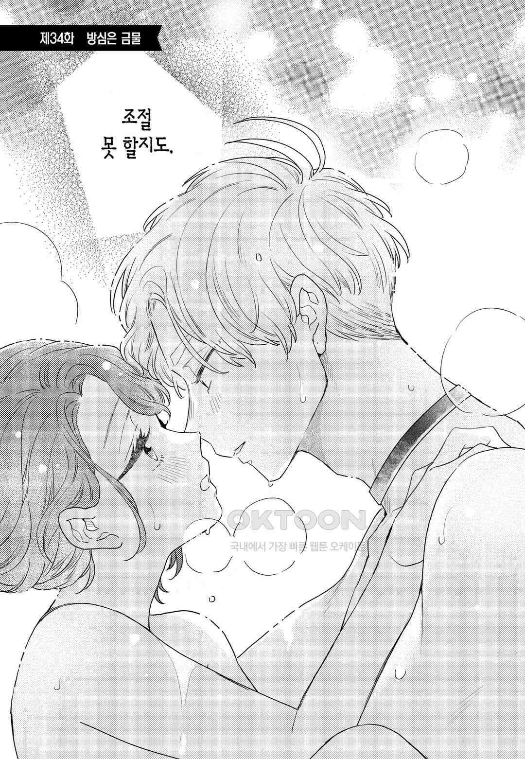 들이닥친 왕자는 2가지 다른 맛 83화 2