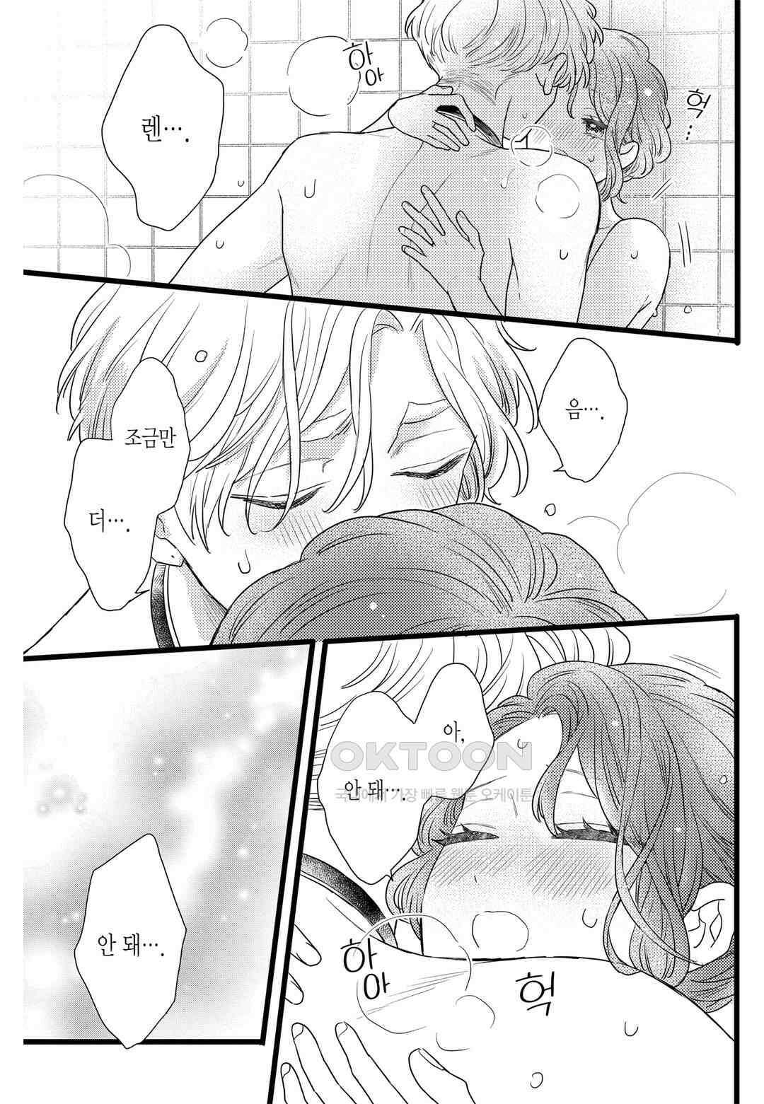 들이닥친 왕자는 2가지 다른 맛 83화 4
