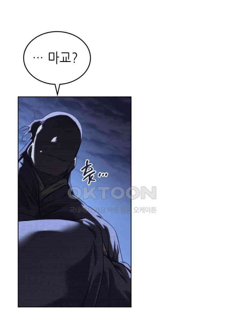 신마경천기 246화 2