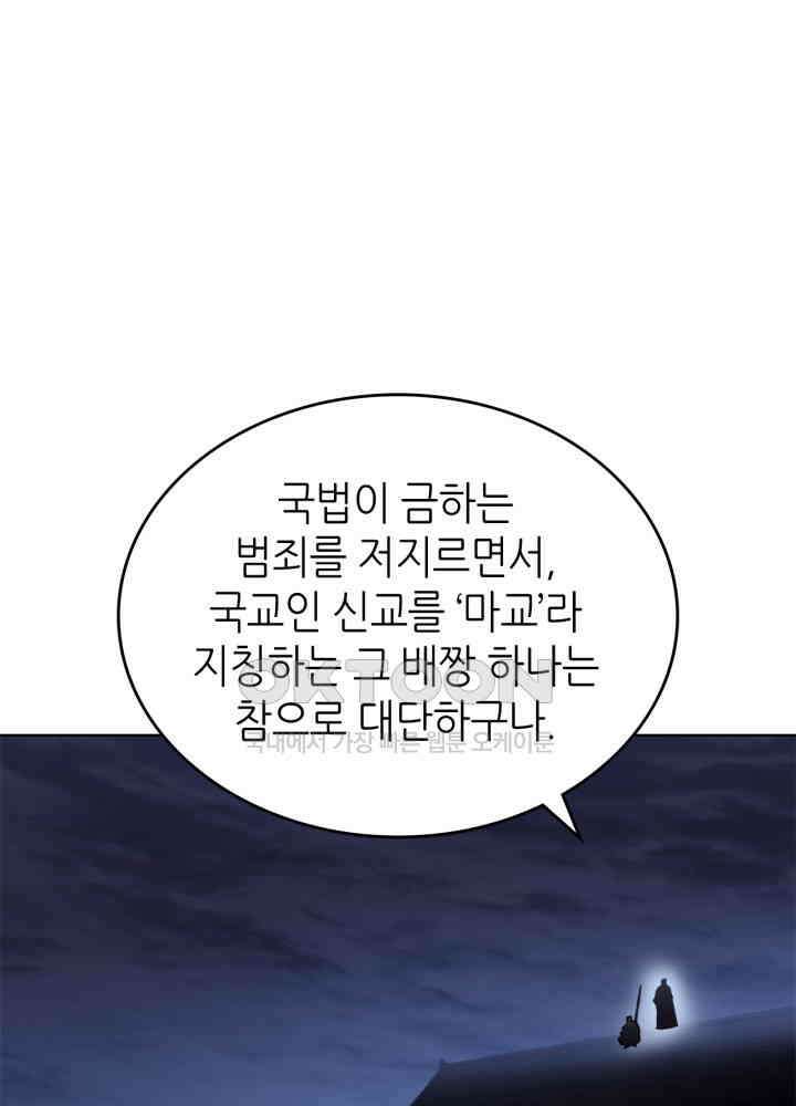 신마경천기 246화 3