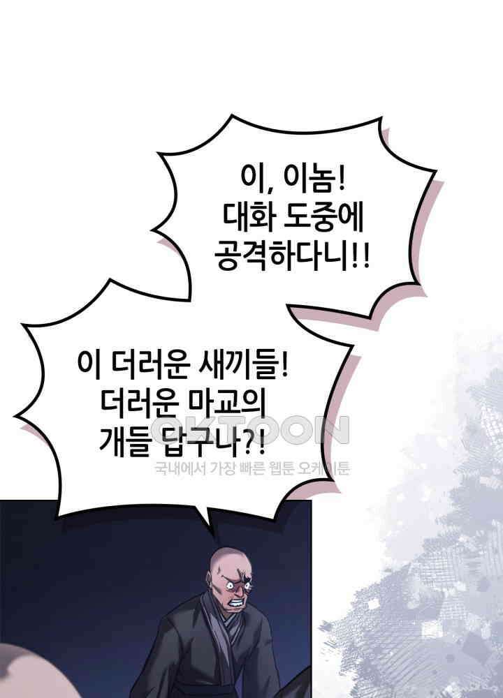 신마경천기 246화 8