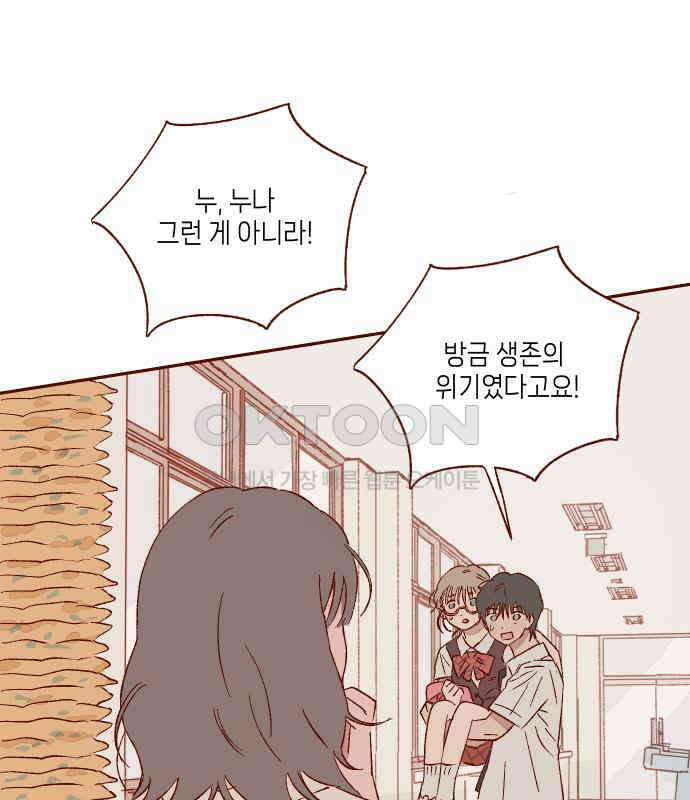 바바 다이어리 31화 교실에 남아서 (2) 1