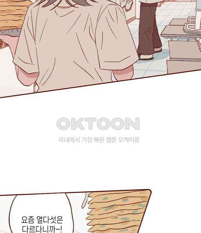 바바 다이어리 31화 교실에 남아서 (2) 2