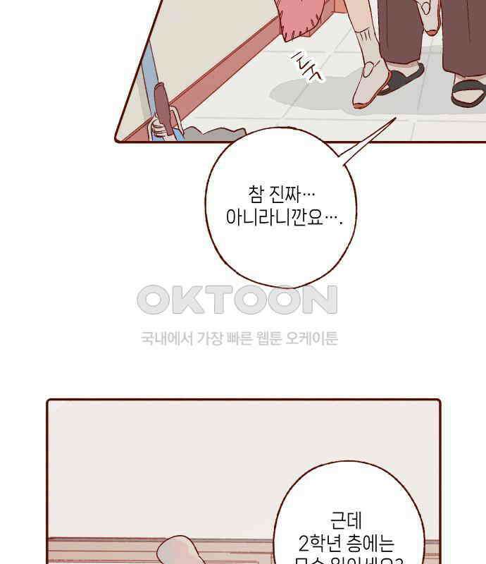 바바 다이어리 31화 교실에 남아서 (2) 4