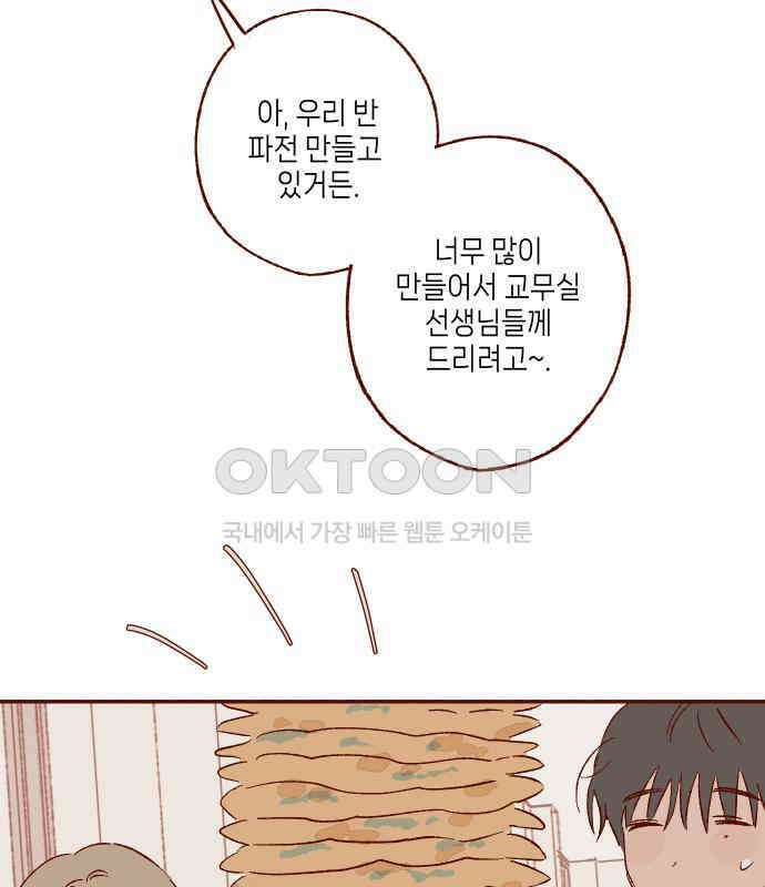 바바 다이어리 31화 교실에 남아서 (2) 6