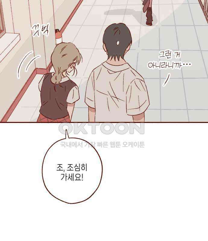 바바 다이어리 31화 교실에 남아서 (2) 9