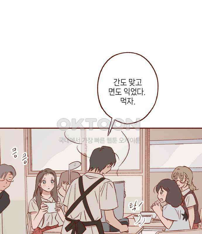 바바 다이어리 31화 교실에 남아서 (2) 14