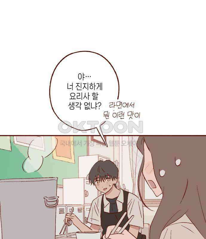 바바 다이어리 31화 교실에 남아서 (2) 17