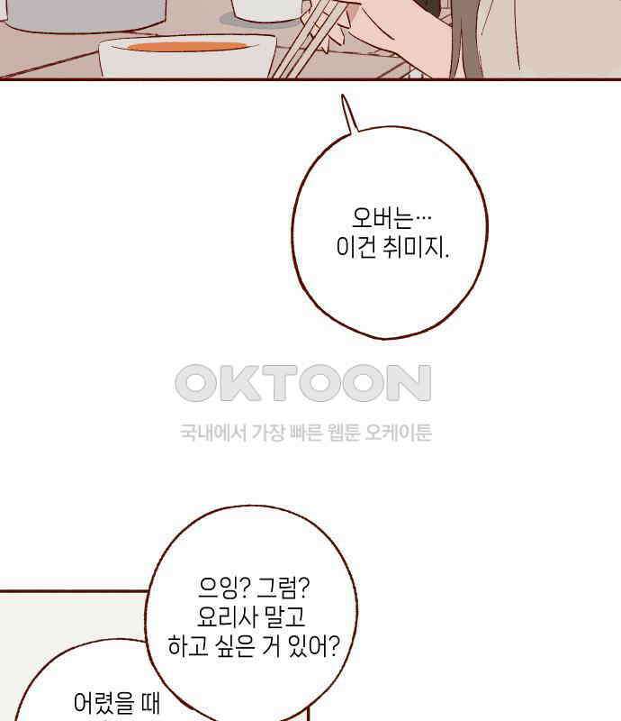 바바 다이어리 31화 교실에 남아서 (2) 18