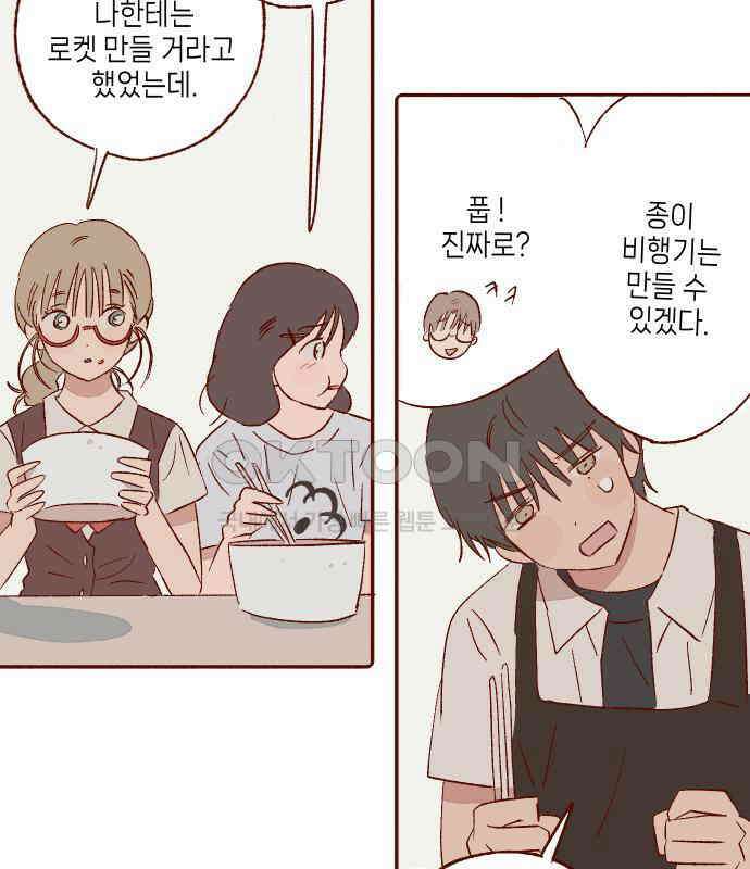 바바 다이어리 31화 교실에 남아서 (2) 19