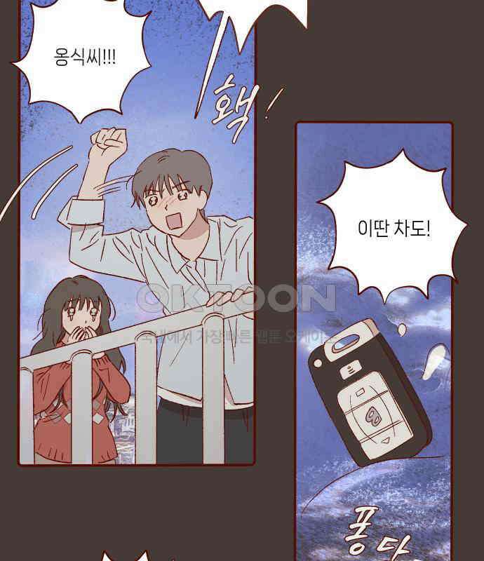 바바 다이어리 34화 교실에 남아서 (5) - 해랑이와 신포도 - 5