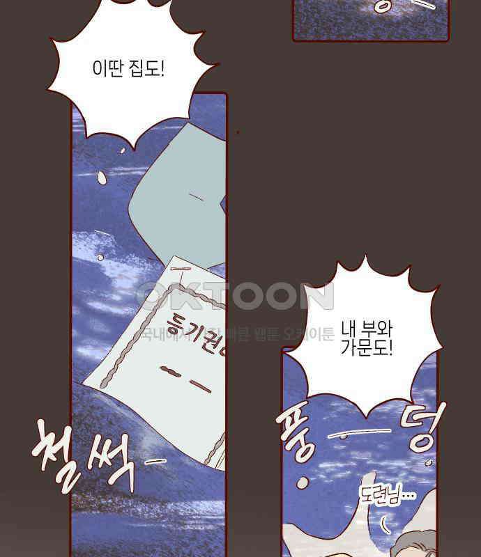 바바 다이어리 34화 교실에 남아서 (5) - 해랑이와 신포도 - 6