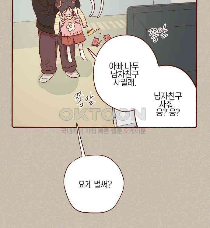 바바 다이어리 34화 교실에 남아서 (5) - 해랑이와 신포도 - 11