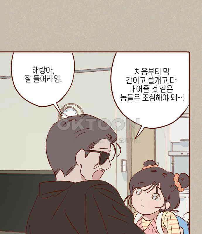 바바 다이어리 34화 교실에 남아서 (5) - 해랑이와 신포도 - 12