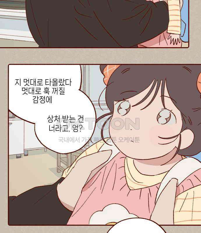 바바 다이어리 34화 교실에 남아서 (5) - 해랑이와 신포도 - 13
