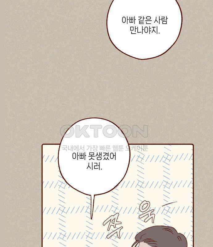 바바 다이어리 34화 교실에 남아서 (5) - 해랑이와 신포도 - 14