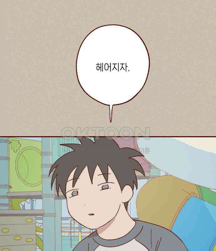 바바 다이어리 34화 교실에 남아서 (5) - 해랑이와 신포도 - 16