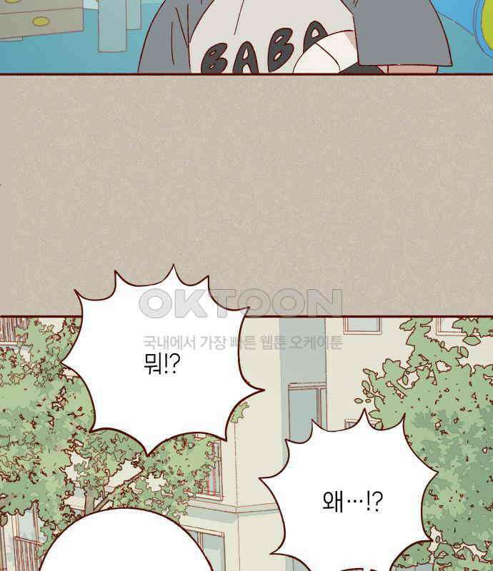 바바 다이어리 34화 교실에 남아서 (5) - 해랑이와 신포도 - 17