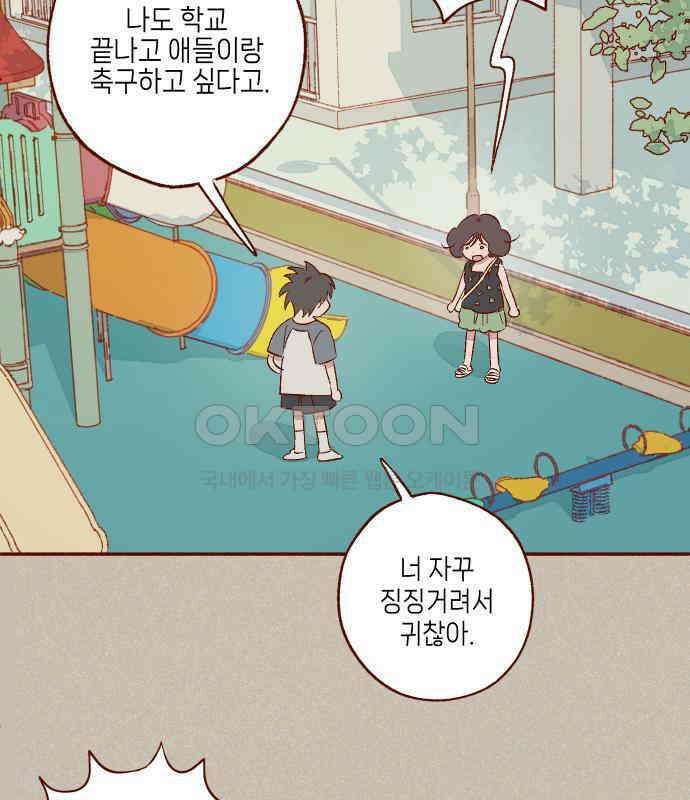 바바 다이어리 34화 교실에 남아서 (5) - 해랑이와 신포도 - 18