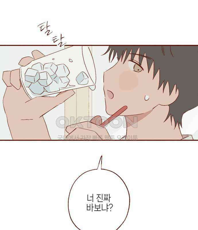바바 다이어리 35화 교실에 남아서 (6) - 해랑이와 은기 - 1