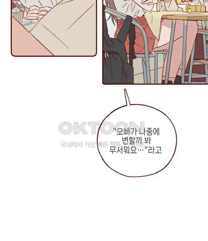 바바 다이어리 35화 교실에 남아서 (6) - 해랑이와 은기 - 3
