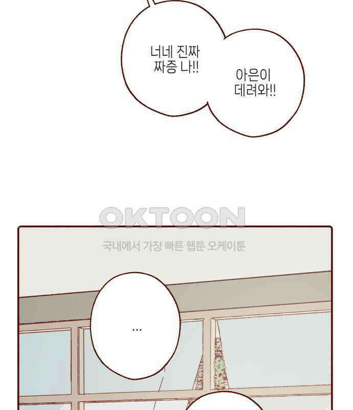 바바 다이어리 35화 교실에 남아서 (6) - 해랑이와 은기 - 5