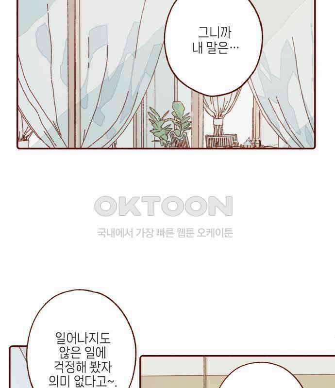 바바 다이어리 35화 교실에 남아서 (6) - 해랑이와 은기 - 6