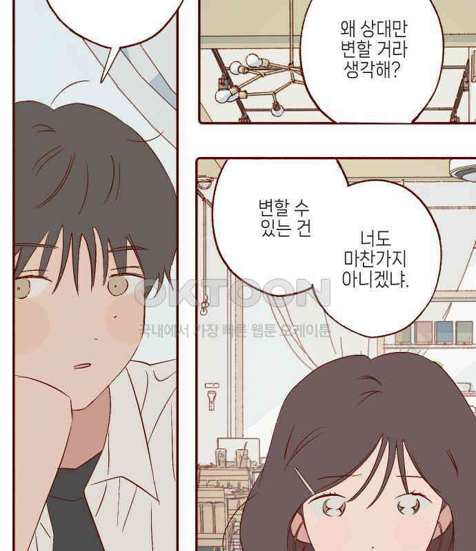 바바 다이어리 35화 교실에 남아서 (6) - 해랑이와 은기 - 7