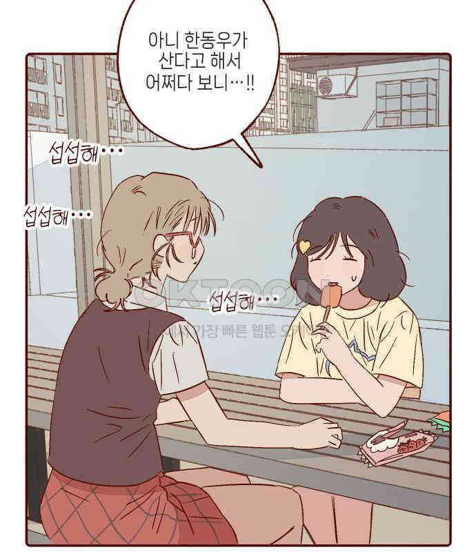 바바 다이어리 35화 교실에 남아서 (6) - 해랑이와 은기 - 14