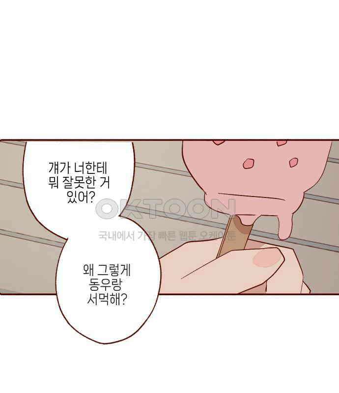 바바 다이어리 35화 교실에 남아서 (6) - 해랑이와 은기 - 15