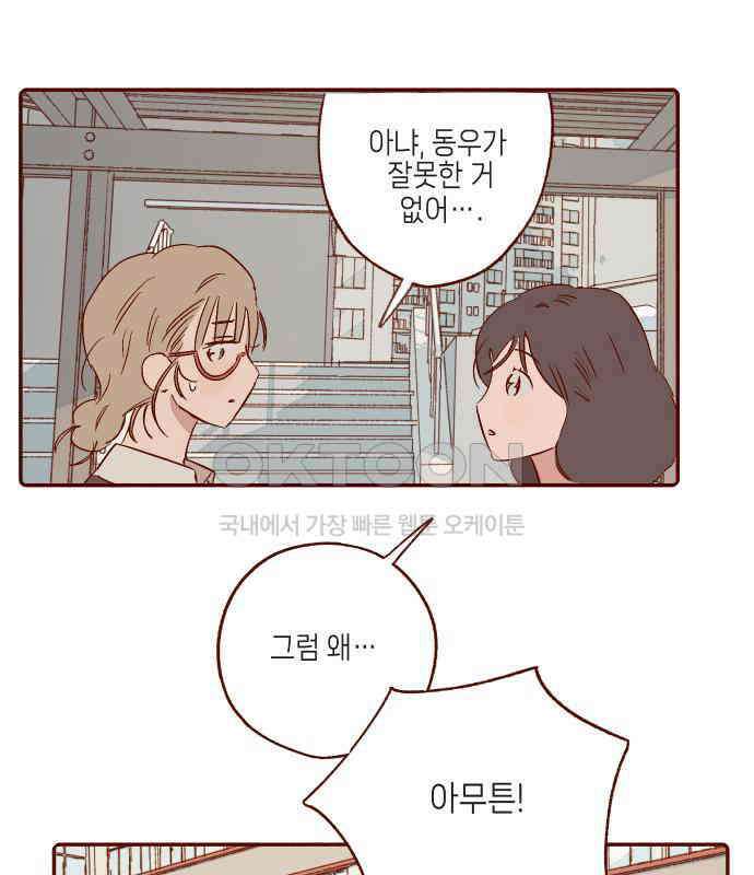 바바 다이어리 35화 교실에 남아서 (6) - 해랑이와 은기 - 16
