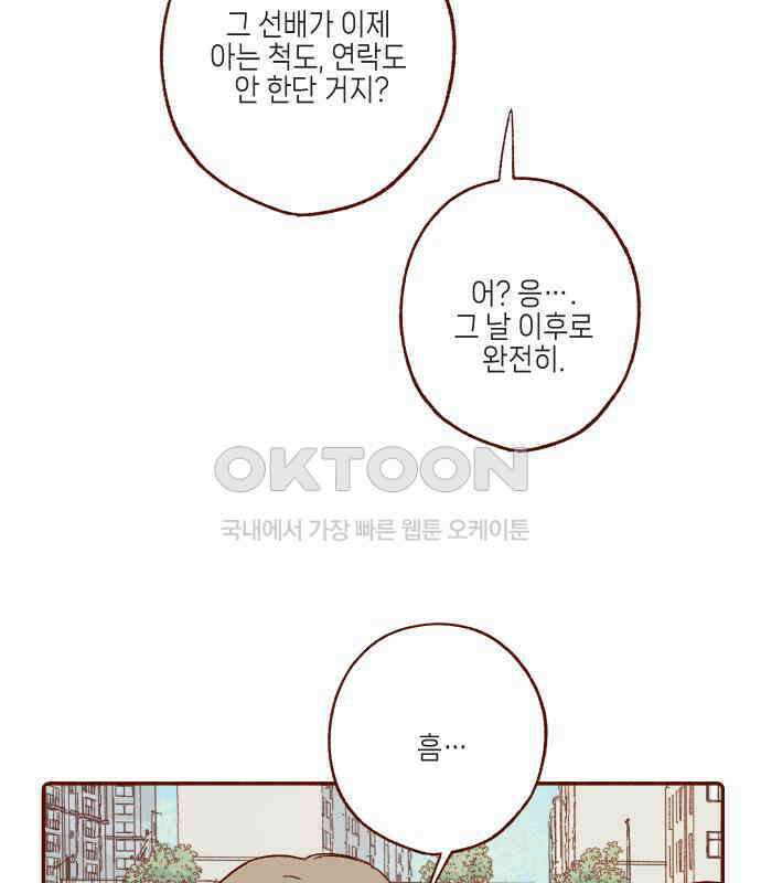 바바 다이어리 35화 교실에 남아서 (6) - 해랑이와 은기 - 18