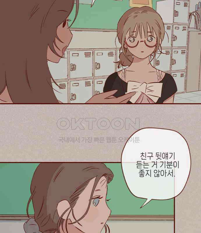 바바 다이어리 36화 교실에 남아서 (7) 4