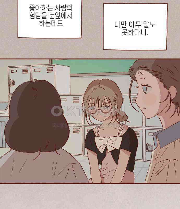 바바 다이어리 36화 교실에 남아서 (7) 6