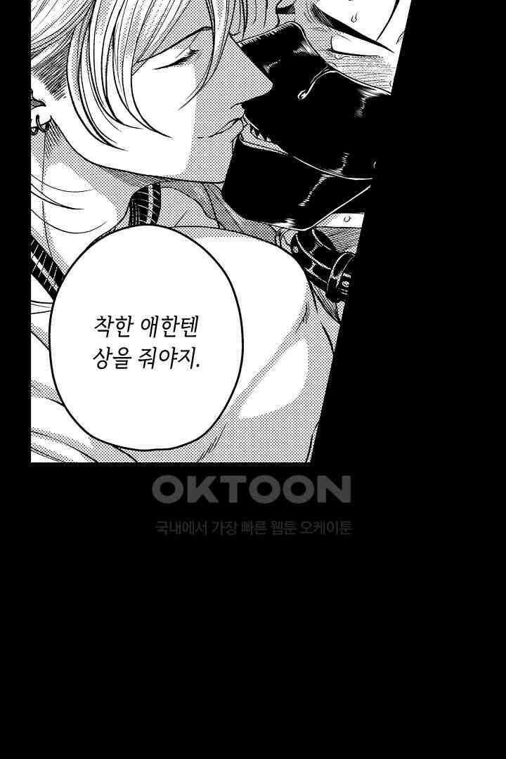 양키 군은 개가 되고 싶어 21화 10