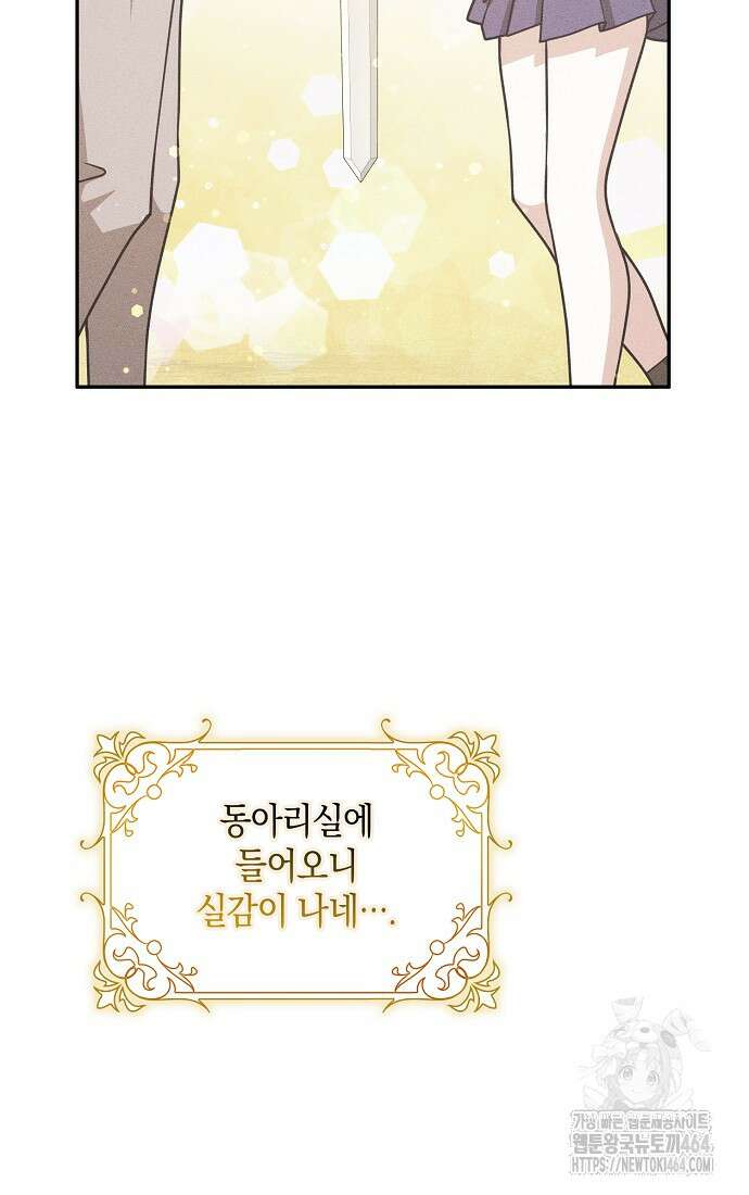 친구끼리 이러는 거 아니야 58화 9