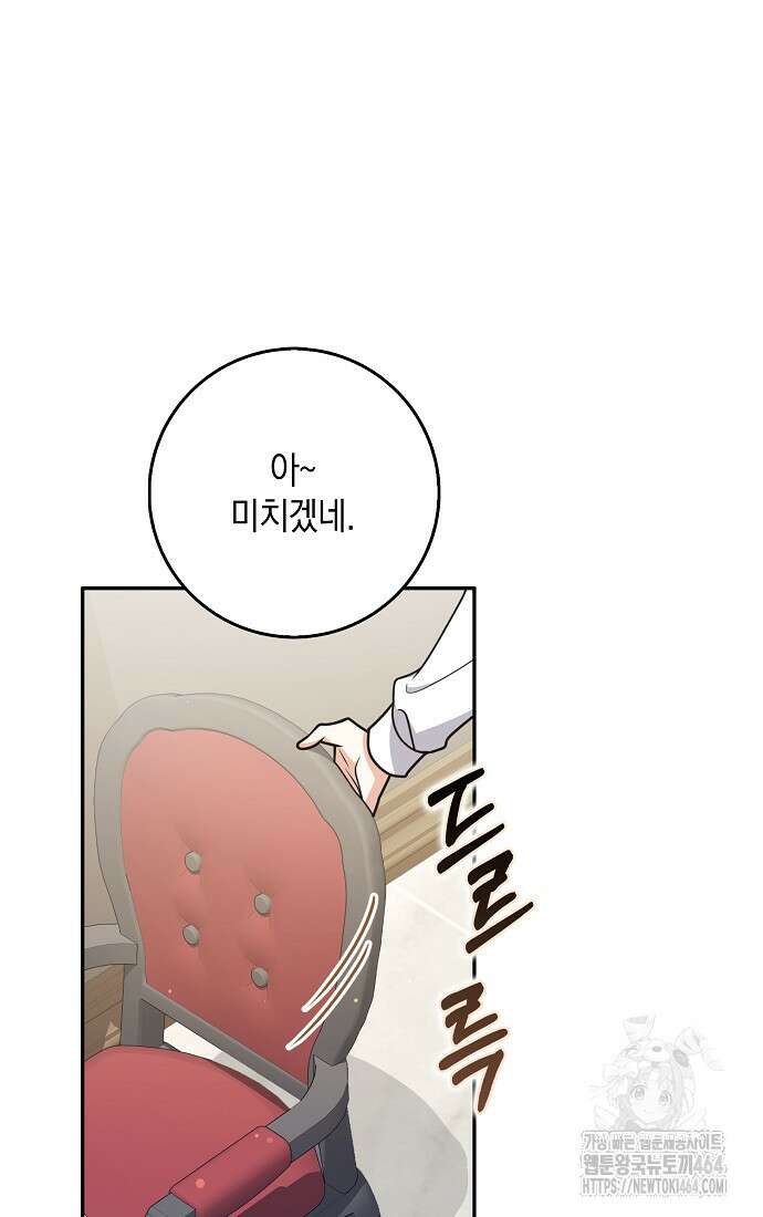 친구끼리 이러는 거 아니야 58화 17