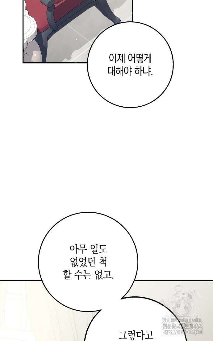 친구끼리 이러는 거 아니야 58화 18